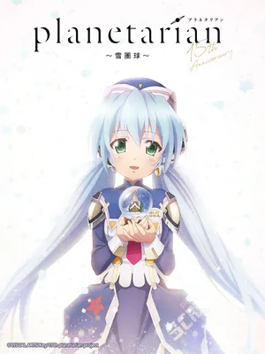 Planetarian: quả cầu tuyết